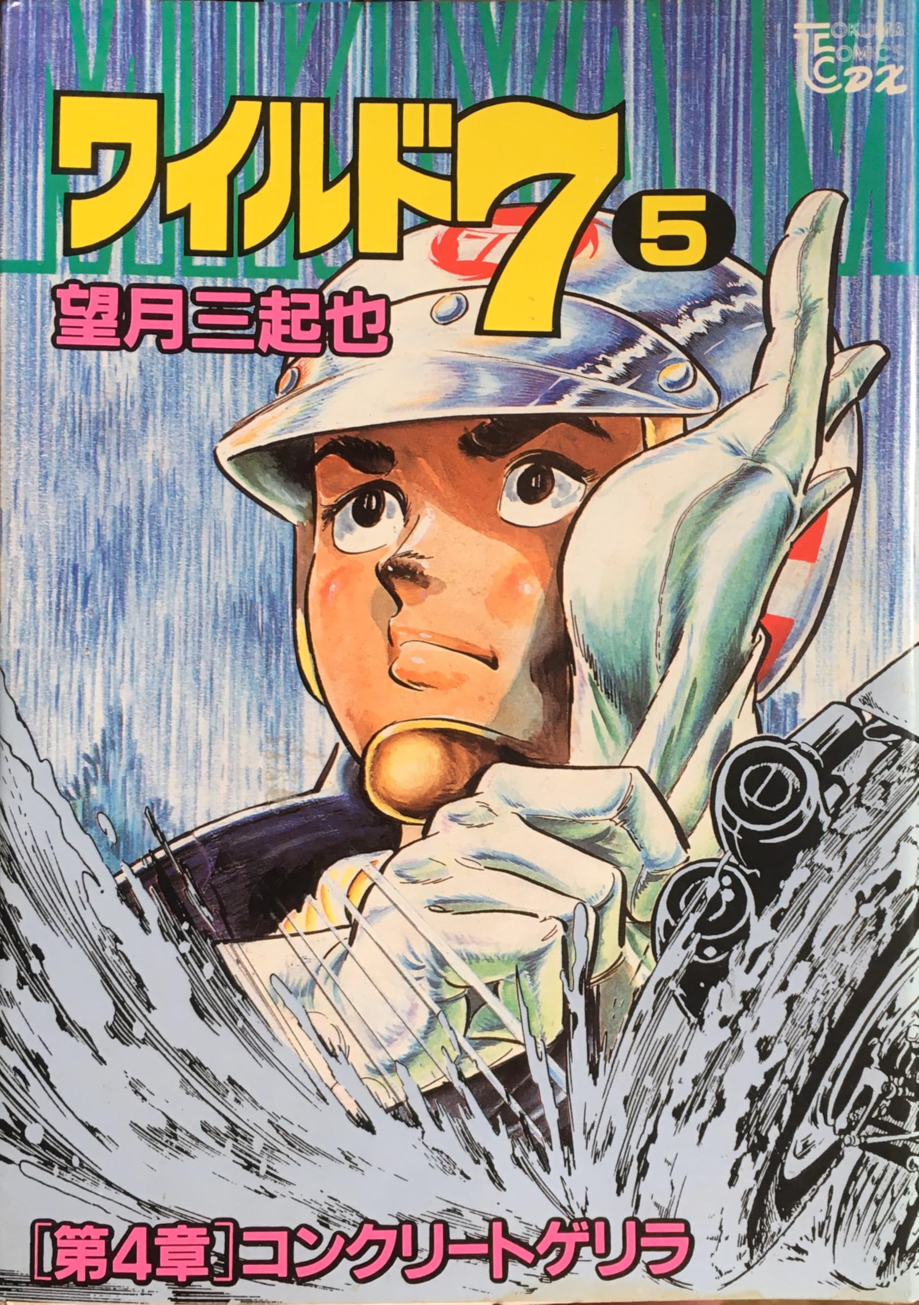 Amazon.co.jp: 望月 三起也: 本、バイオグラフィー、最新アップデート