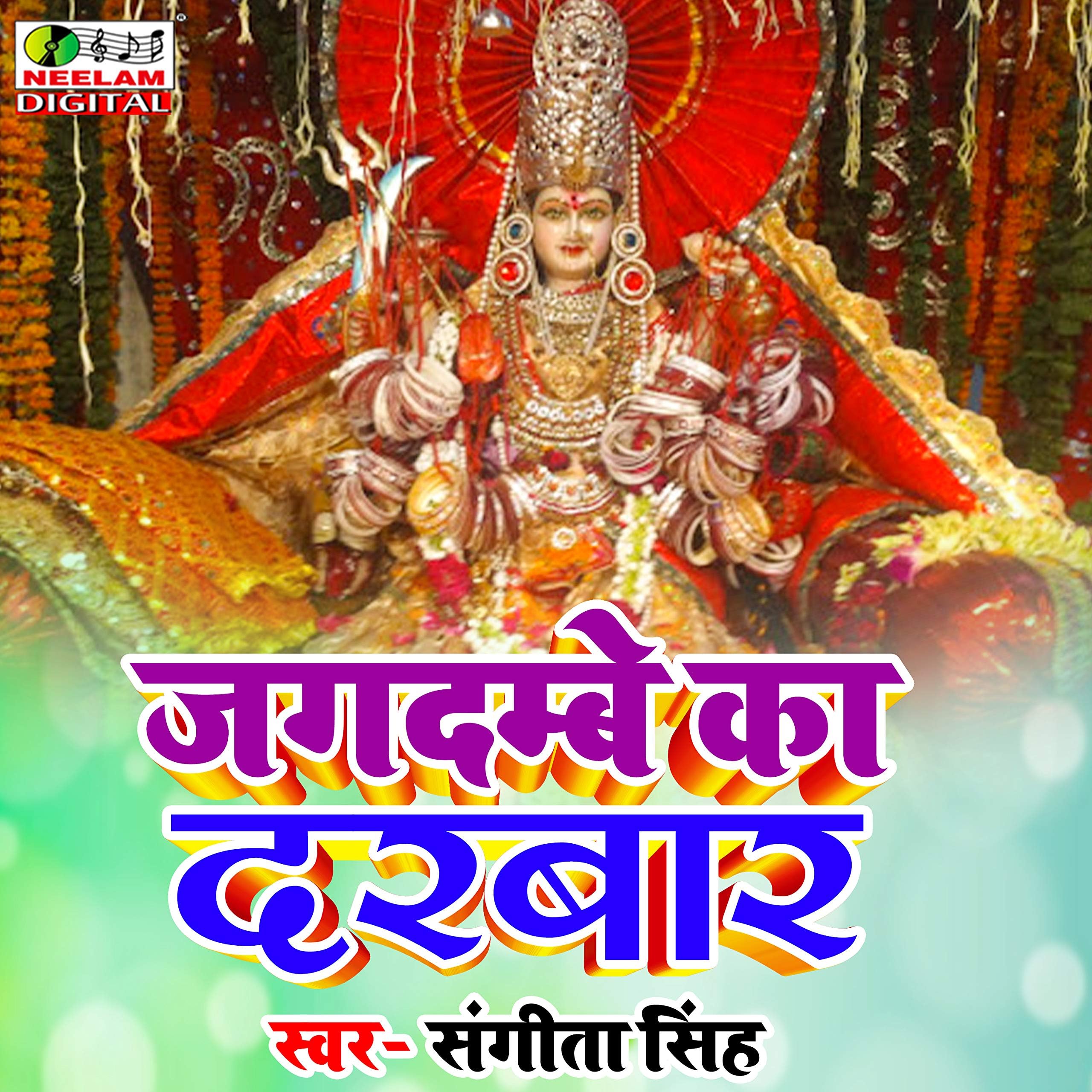 Jagdamba Ke Darbar (Hindi)