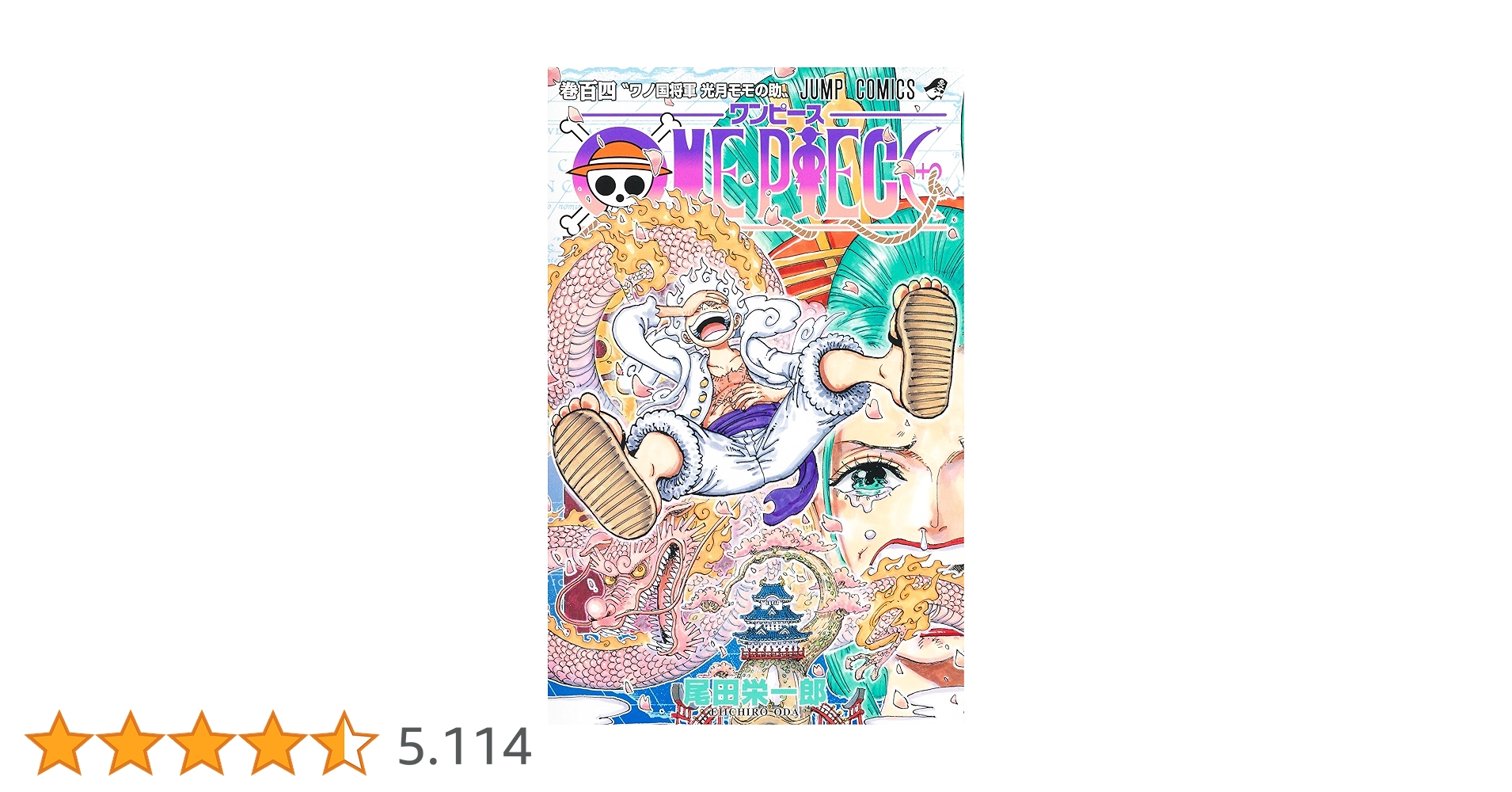 ONE PIECE 1〜104巻 One Piece 104 | Amazon.com.br