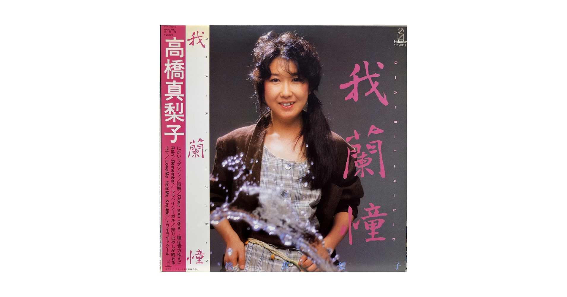 高橋真梨子 恋する瞳 8センチシングル8cm CDS CD移行期の稀少盤 恋する瞳 (ETERNALLY Version) - YouTube