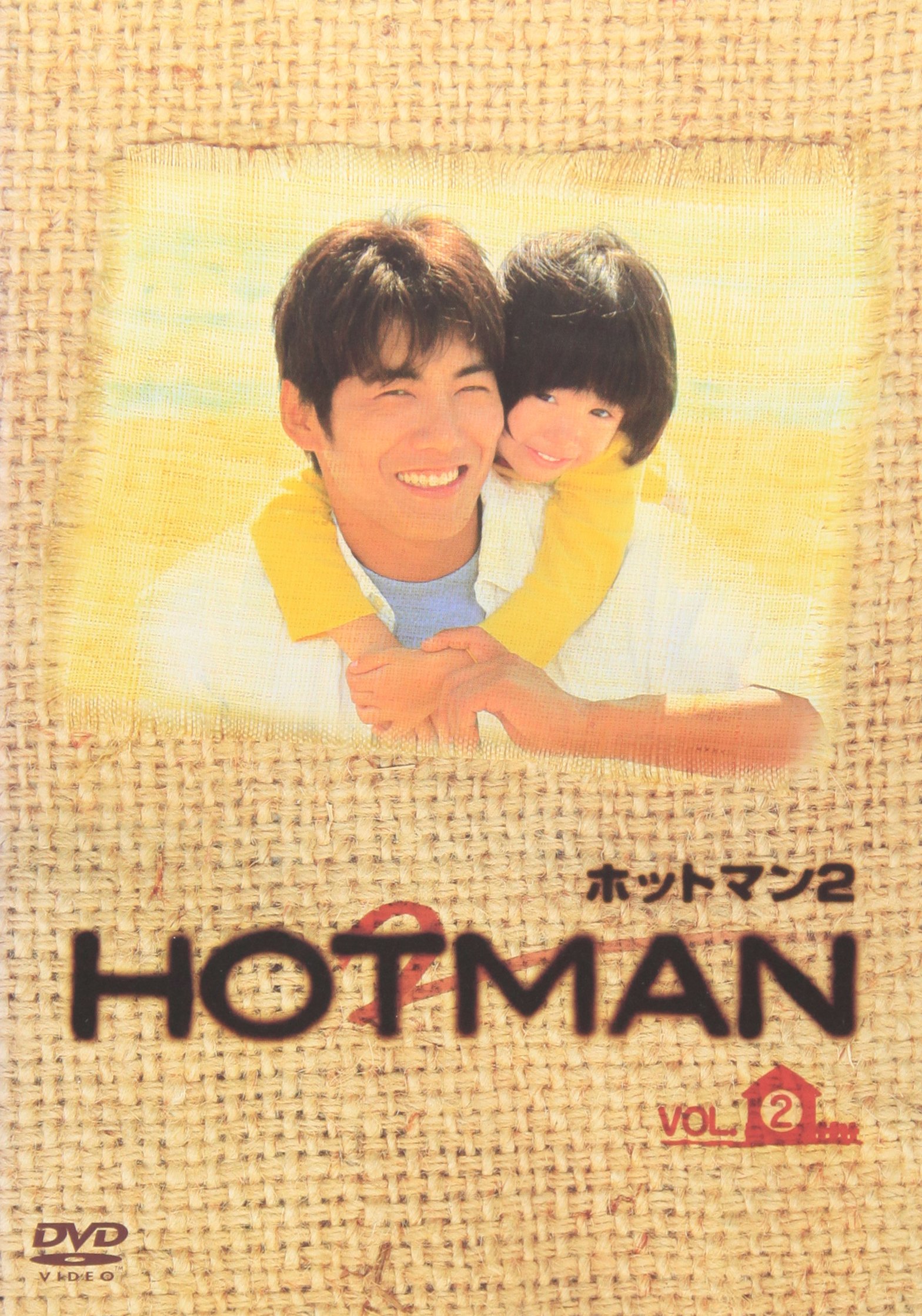 HOTMAN 2 ホットマン 全6巻DVDSET[レンタル用]反町隆史/伊東美咲 Amazon.co.jp: HOTMAN 2 DVD-BOX : 反町隆史, 伊東美咲, 白石