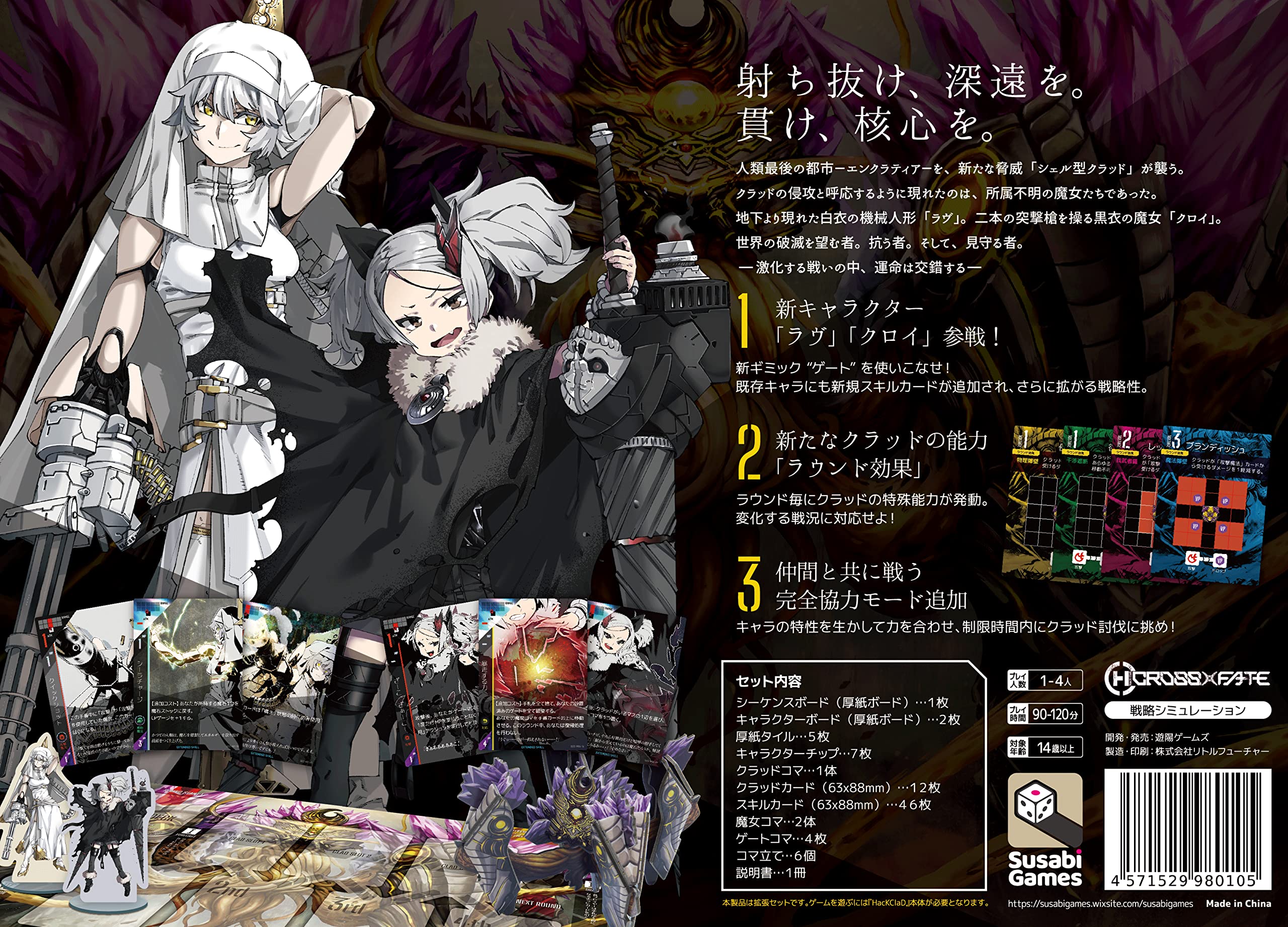 遊陽ゲームズ HacKClaD CROSS FATE ボードゲーム拡張