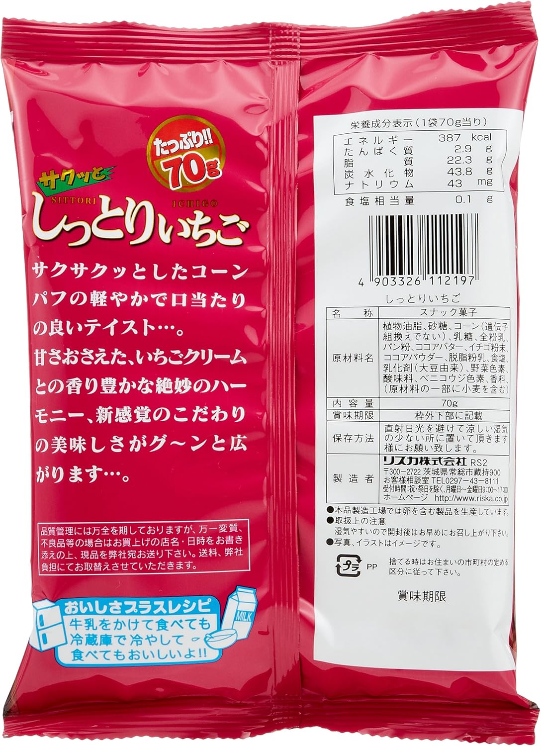 リスカ しっとりいちご 70g×15袋