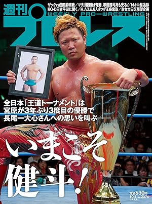 週刊プロレス