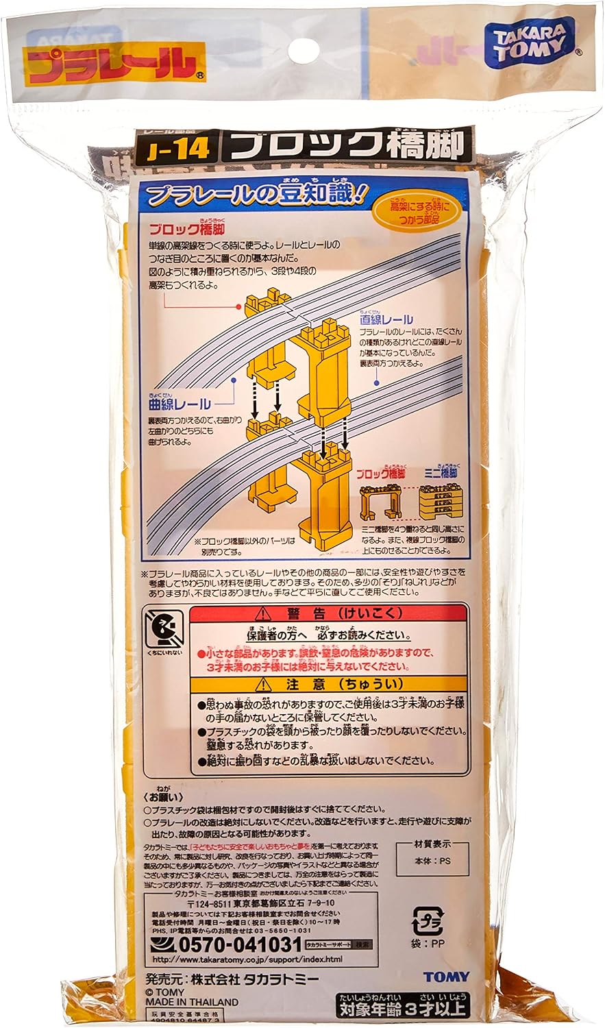 New Block Girder Bridge (Pla-Rail)