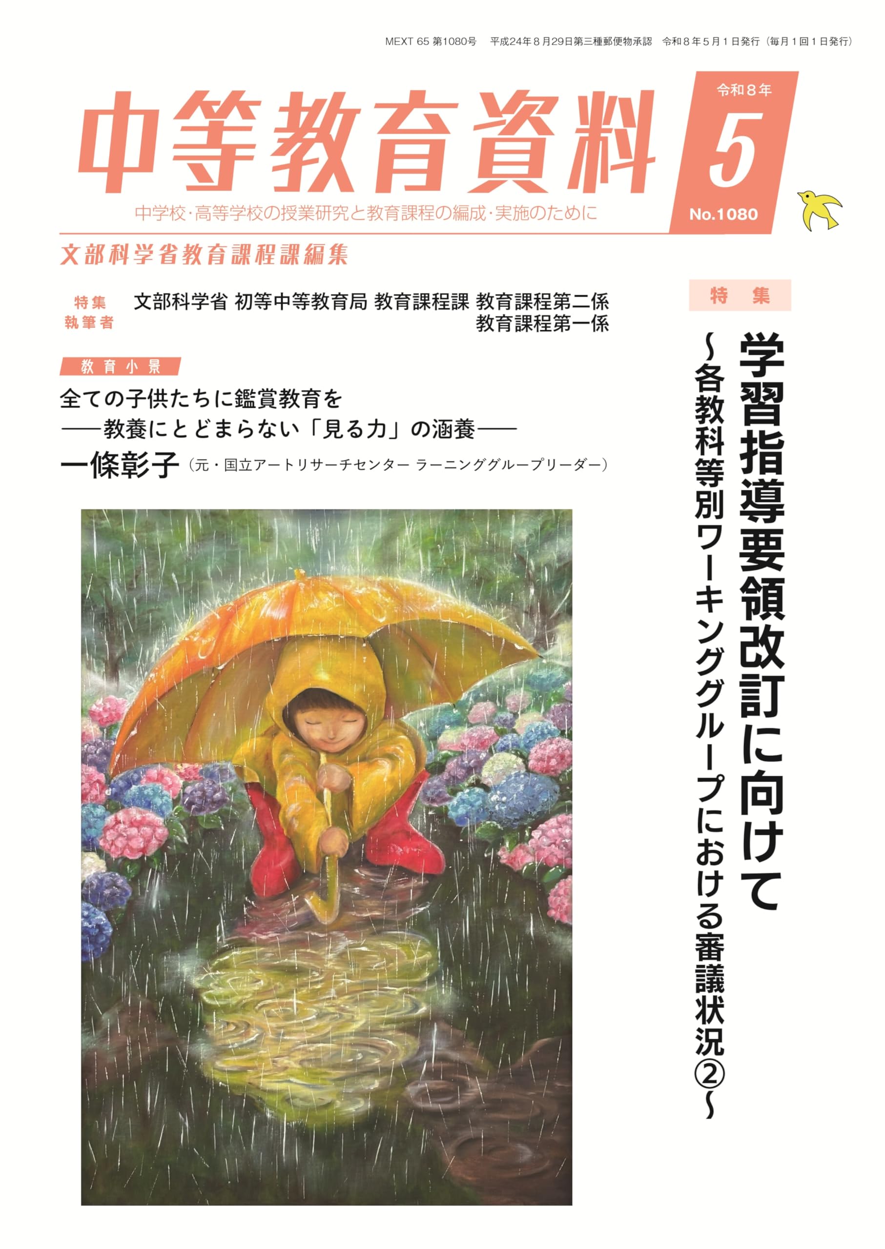 中等教育資料 2026年 5月号 | 文部科学省教育課程課 |本 | 通販 | Amazon