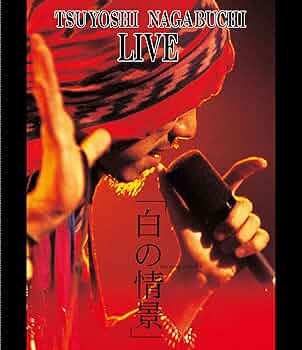 長渕剛 LIVE Blu-ray まとめ 長渕剛「LIVE Blu-ray 