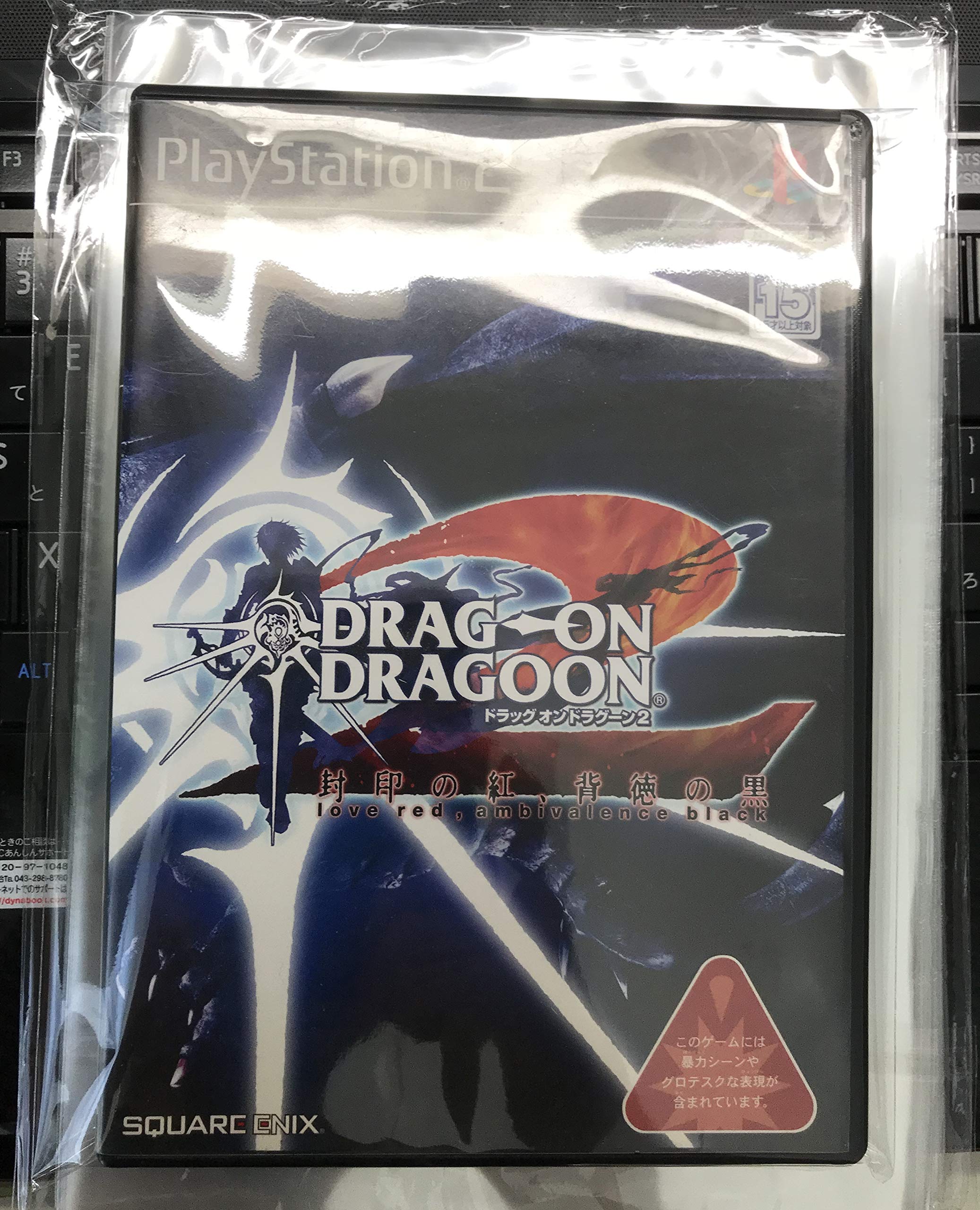 PS2ソフト ドラッグ・オン・ドラグーン2 -封印の紅、背徳の黒-