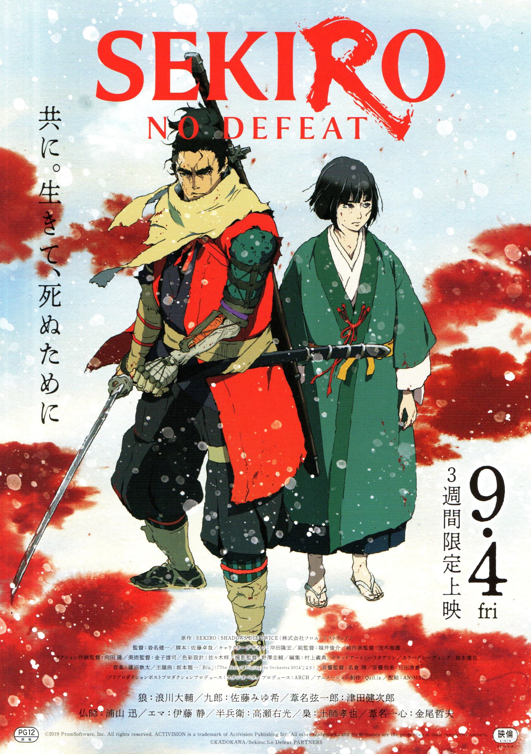 劇場版　アニメ　チラシ Amazon.co.jp: [KADOKAWA] 映画 SEKIRO NO DEFEAT 映画チラシ 日本