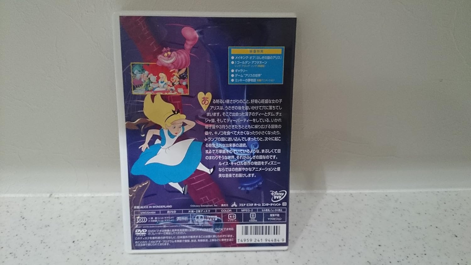 ふしぎの国のアリス [DVD]