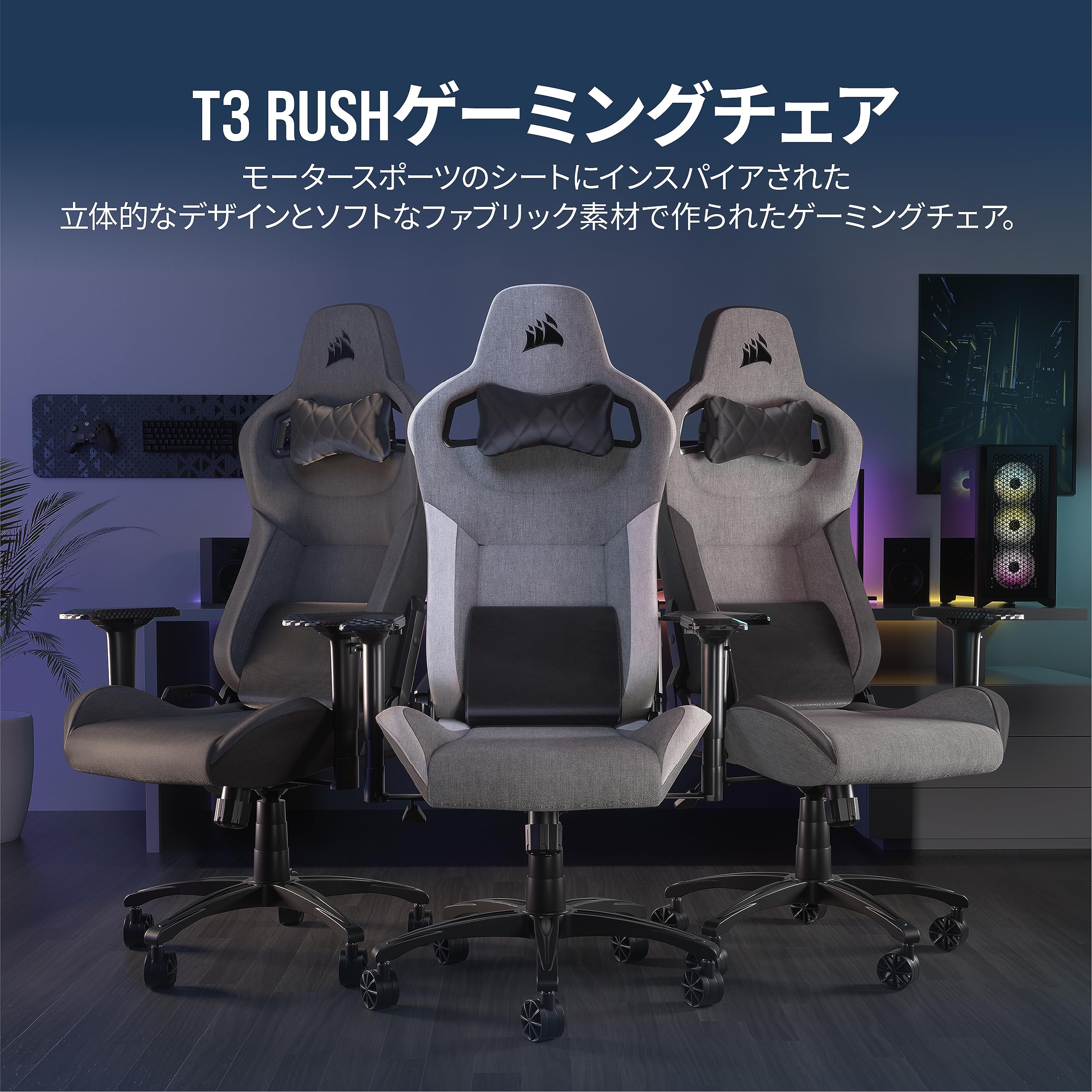 CORSAIR T-3 RUSH V2 Charcoal ‎ゲーミングチェア CF-9010057-WWサムネイル4