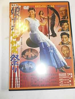 青春ジャズ娘　DVD 片山明彦・高島忠夫・江利チエミ 青春ジャズ娘 DVD 片山明彦・高島忠夫・江利チエミ - メルカリ