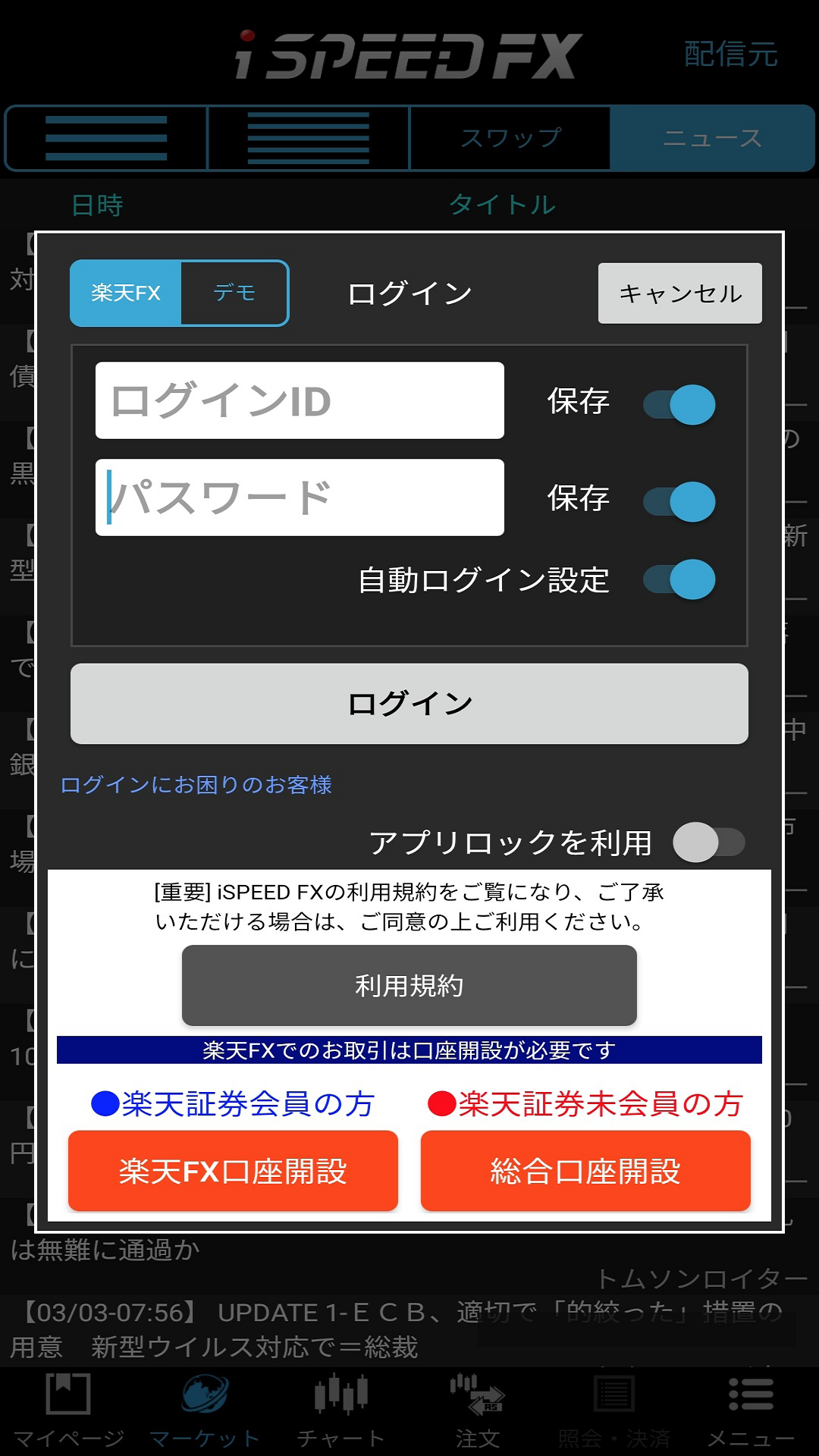 iSPEED FX - 楽天証券のFXアプリ-Amazonアプリストアのアプリ