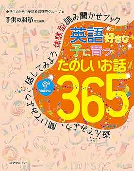 考える力を 366 頭のいい子を 365 人体のふしぎな 英語好きな子に セット 考える力を 366 頭のいい子を 365 人体のふしぎな 英語好きな子