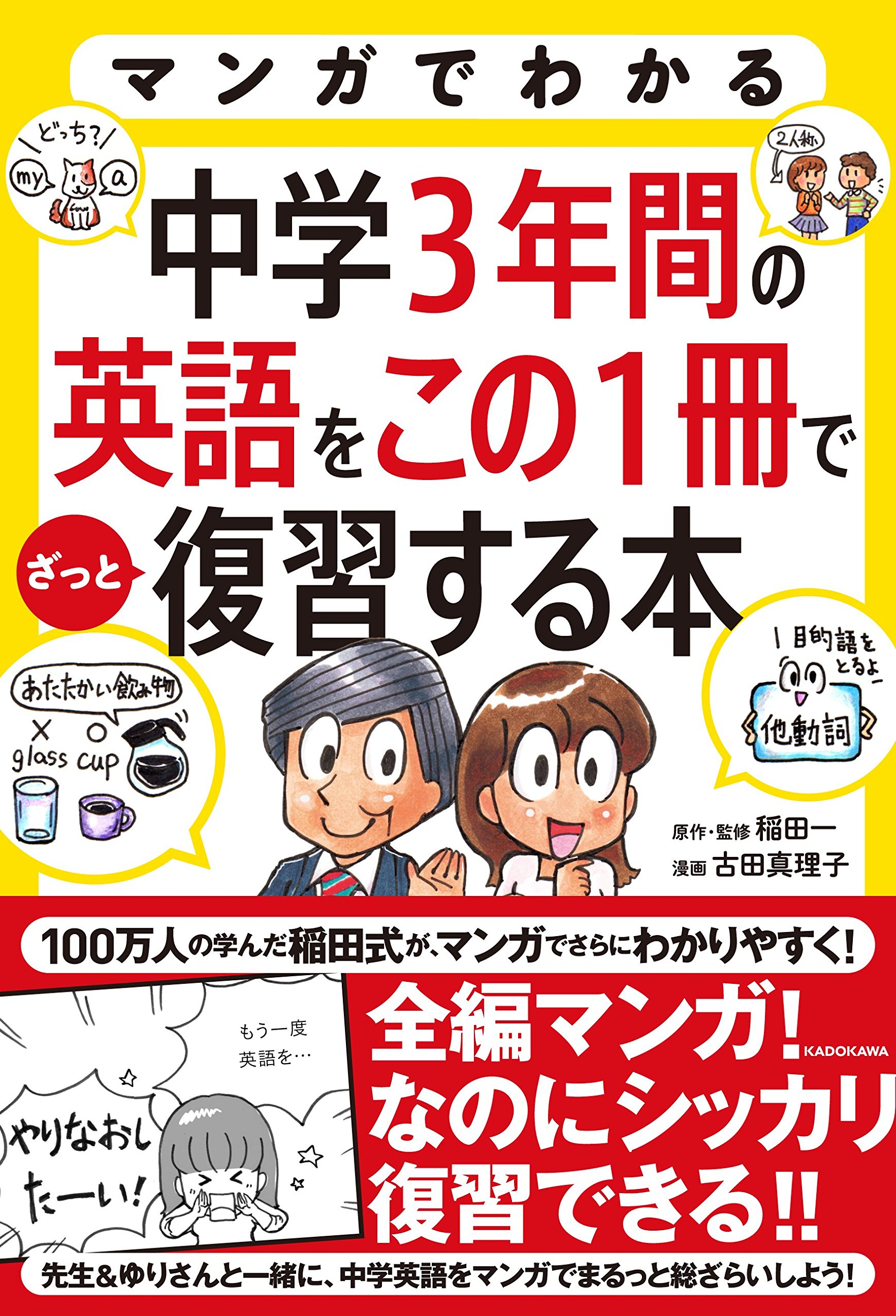 マンガでわかる 高校3年間の英語をこの1冊でざっと復習する本 1whtyeyl1k ビジネス教養 Tdsc Sn
