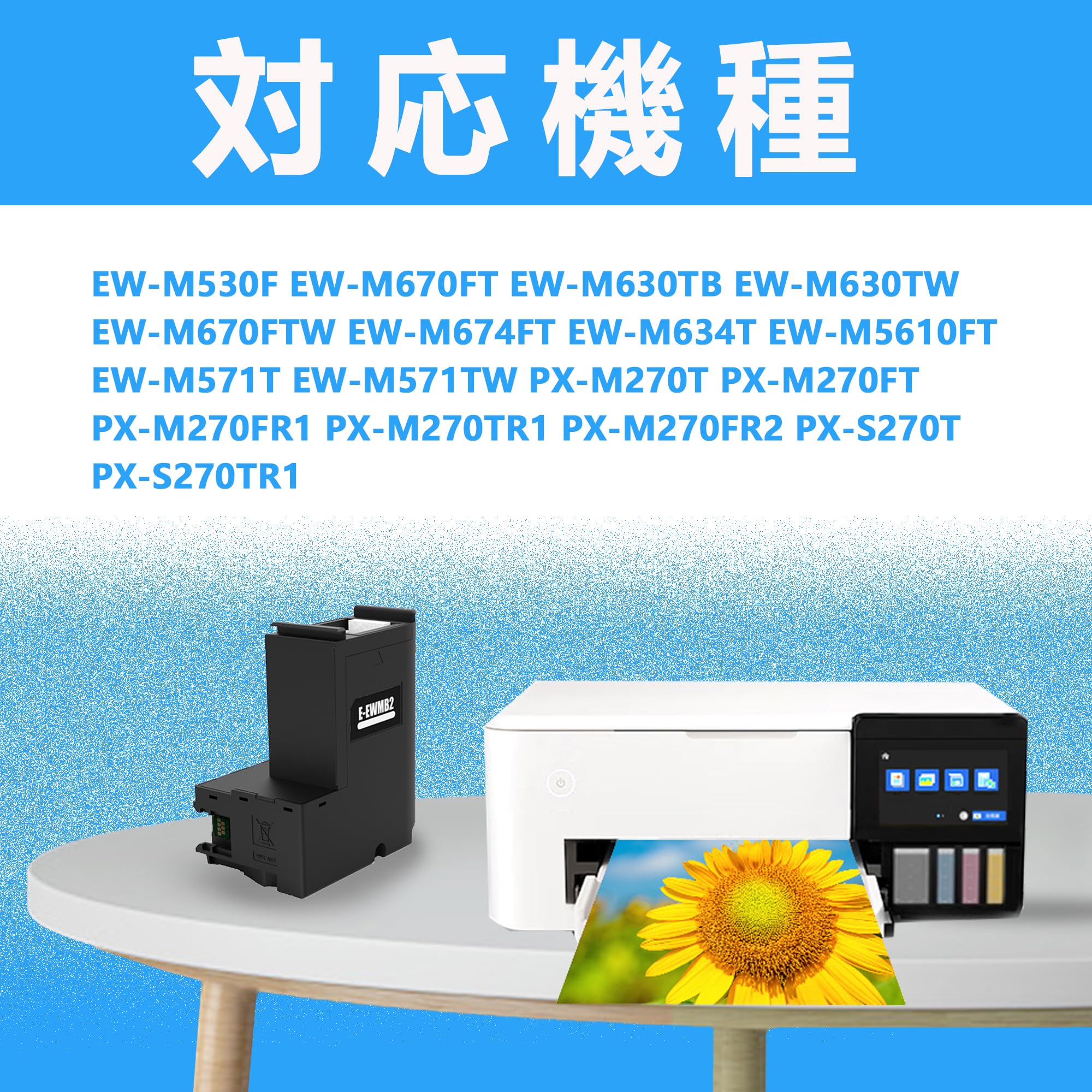 EPSON PX-M270T　印刷枚数約670枚　メンテナンスボックス交換済み エコタンク搭載モデル PX-M270FT/PX-M270T/PX-S270T｜製品情報