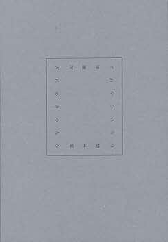 ざわめきのなかわらいころげよ | Amazon.com.br