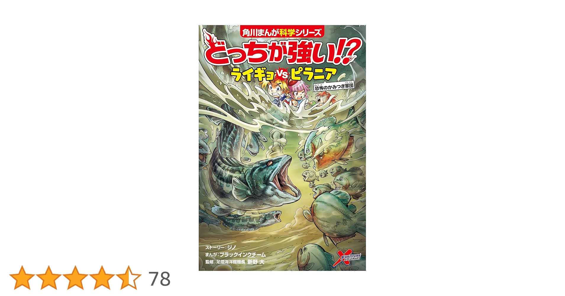 Amazon.co.jp: どっちが強い!? ライギョvsピラニア 恐怖の