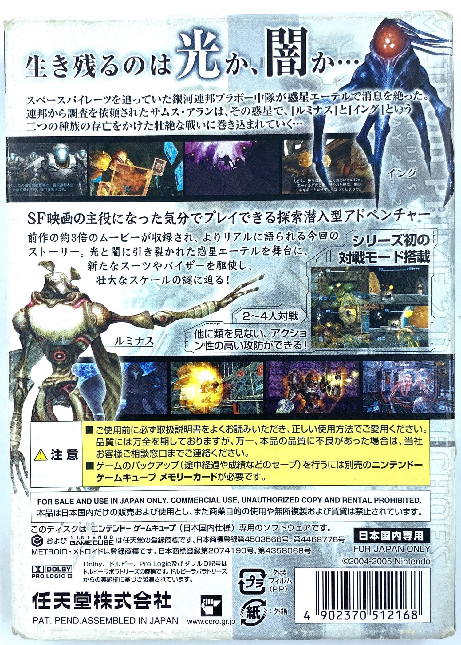 Amazon | メトロイドプライム2 ダークエコーズ | ゲームソフト