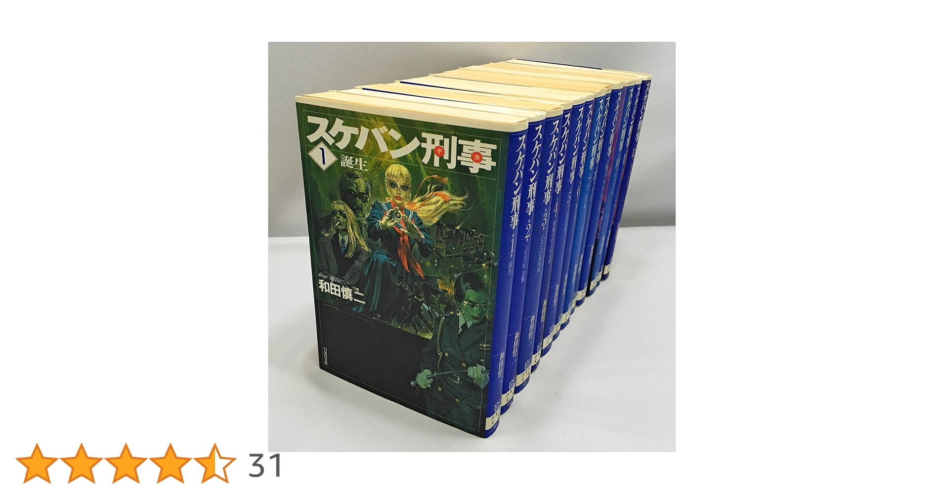 『スケバン刑事』全12巻セット Amazon.co.jp: 『スケバン刑事』全12巻セット : 和田慎二: 本