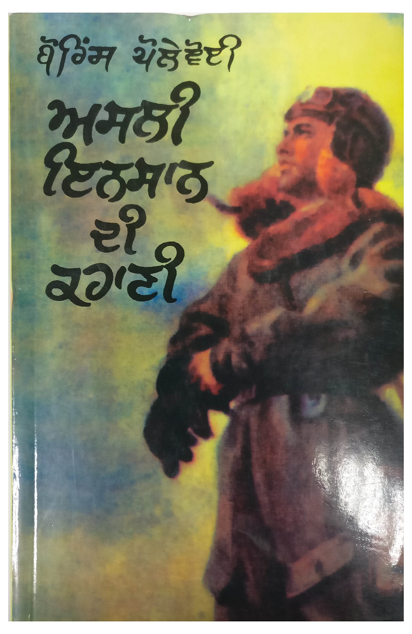 Aasli Insan De Khani