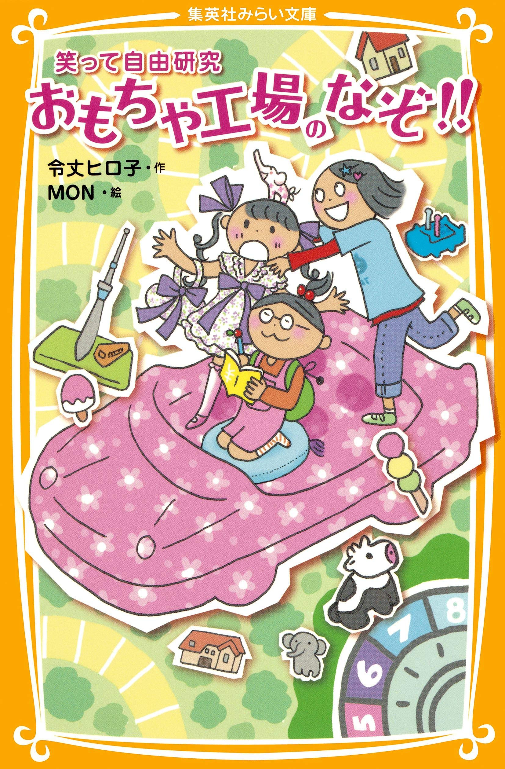 Amazon.co.jp: MON: 本、バイオグラフィー、最新アップデート