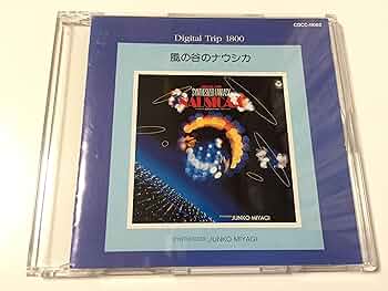 Amazon.co.jp: DIGITAL TRIP 「風の谷のナウシカ」シンセサイザー