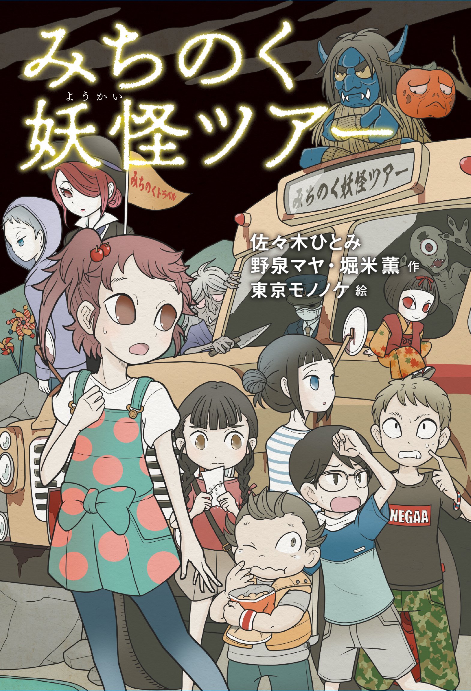 妖怪見聞録　死神　限定版　原作カラー　特典パーツ付き Gakken×くまざわ書店】「はっけんずかんプラス妖怪」オリジナル妖怪を