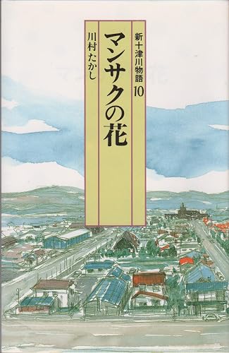 Shintotsukawa monogatari