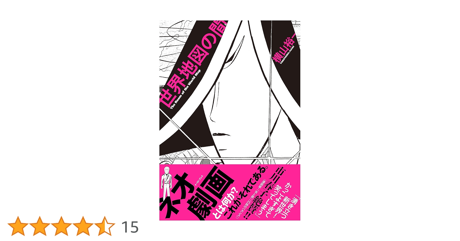 Amazon.co.jp: 世界地図の間（ま） eBook : 横山裕一: Kindleストア