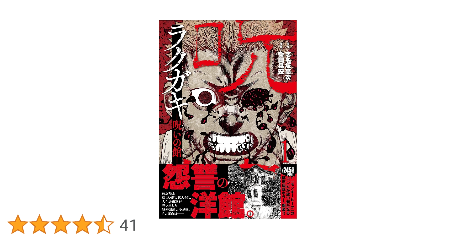 Amazon.co.jp: ラクガキ~呪いの館~(1) (ニチブンコミックス
