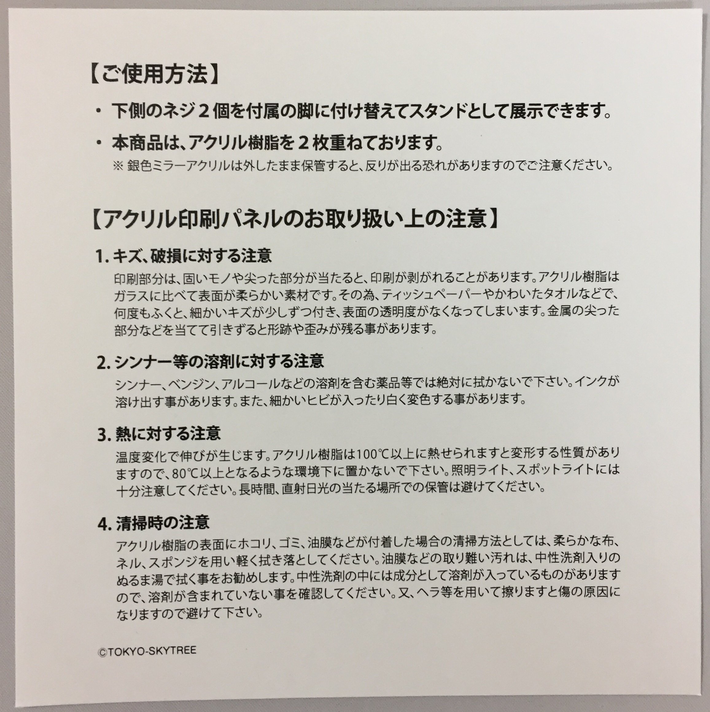 未使用　キービジュアル 壁掛けアクリル時計　マクロス TOKYO SKYTREE content_A3_tokyo_hp-1024x576.jpg