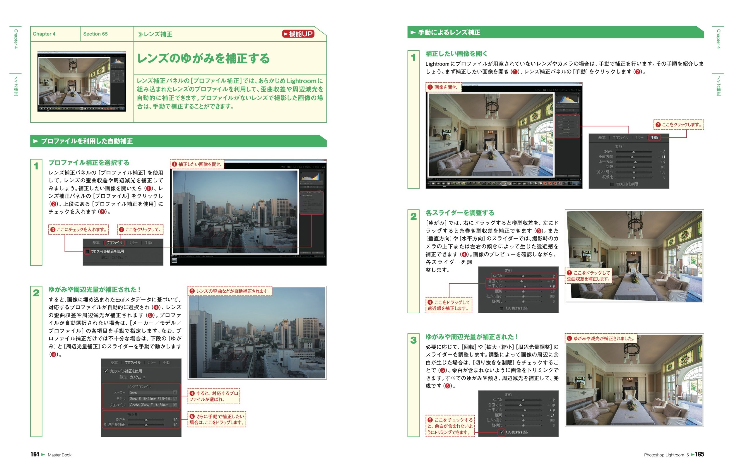 Photoshop Lightroom 5 マスターブック for Windows & Mac