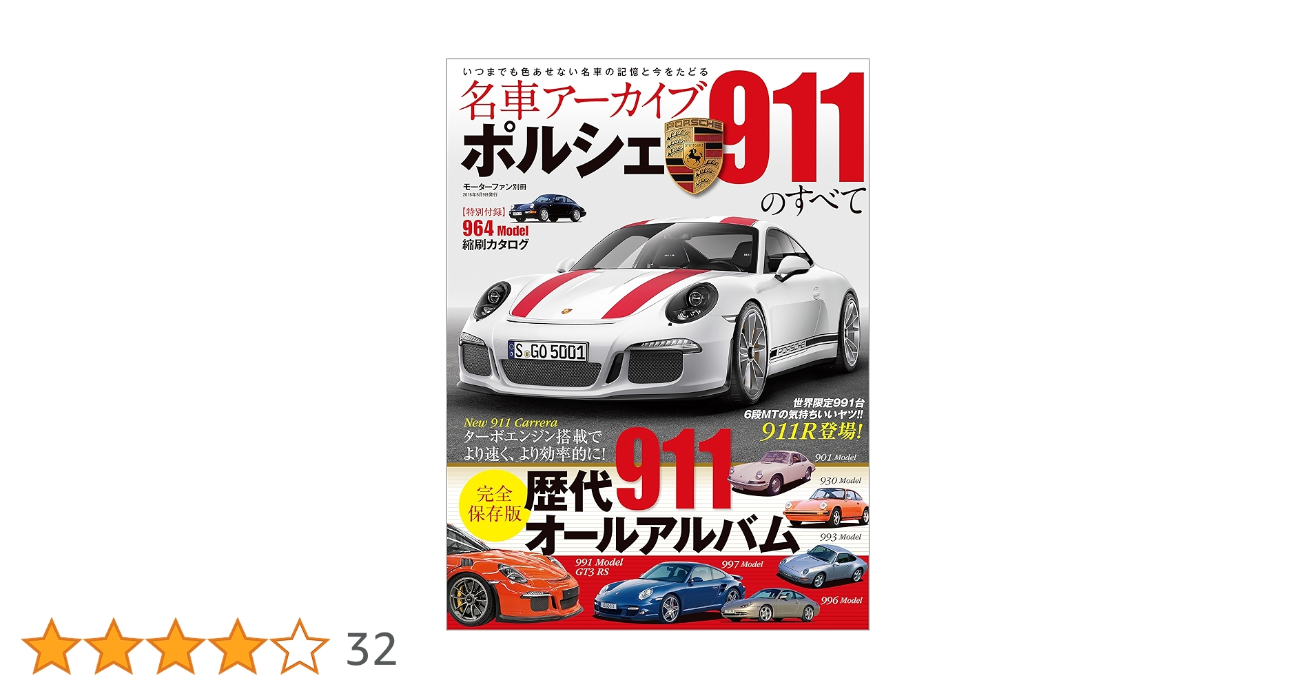 Amazon.co.jp: 名車アーカイブ ポルシェ911のすべて 電子書籍