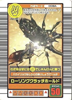 ムシキング2002 ロケテストカード ローリングクラッチホールド ムシキング2002 ロケテストカード ローリングクラッチホールド