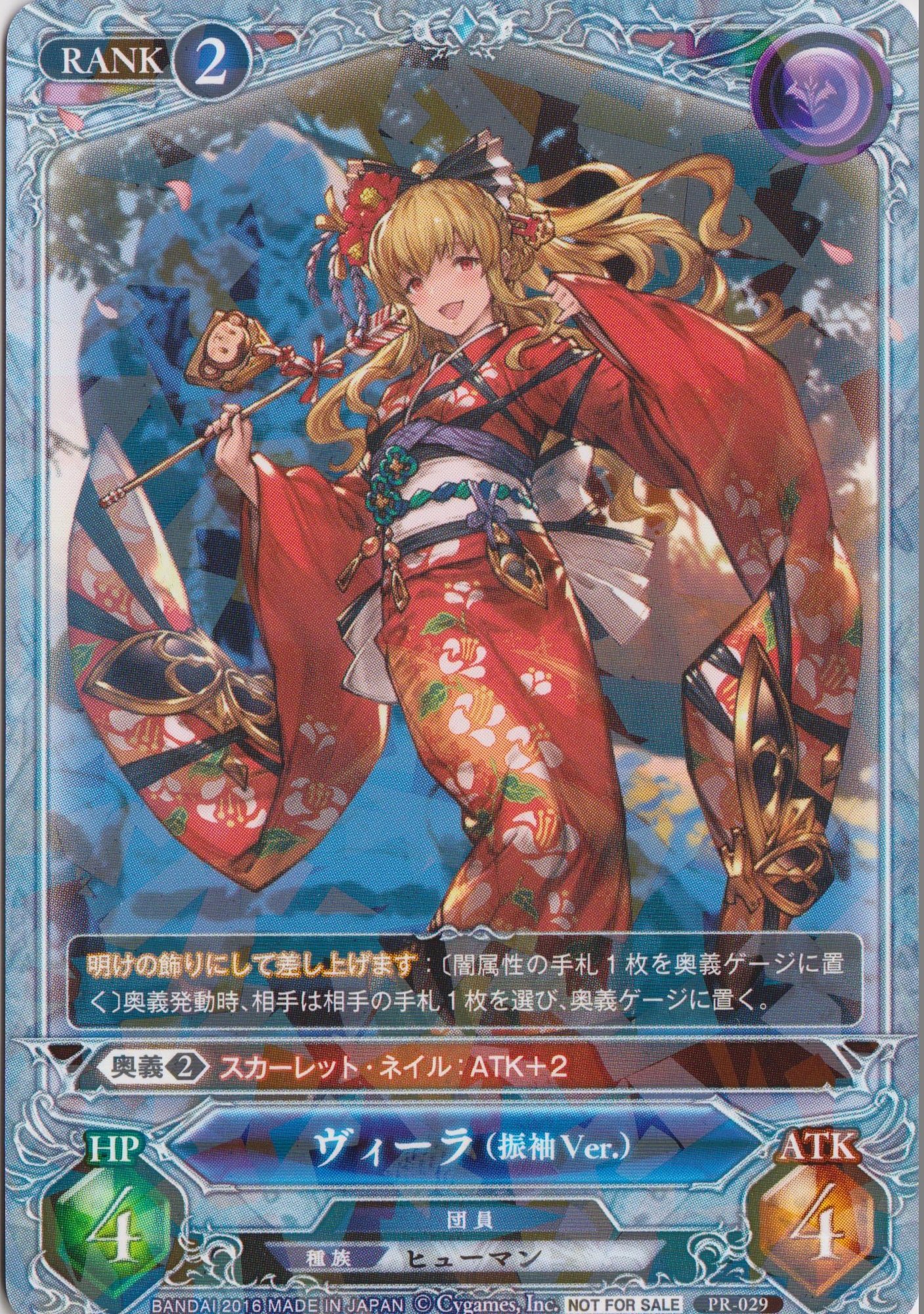 Amazon.co.jp: グランブルーファンタジーTCG/【パラレル仕様】PR-029