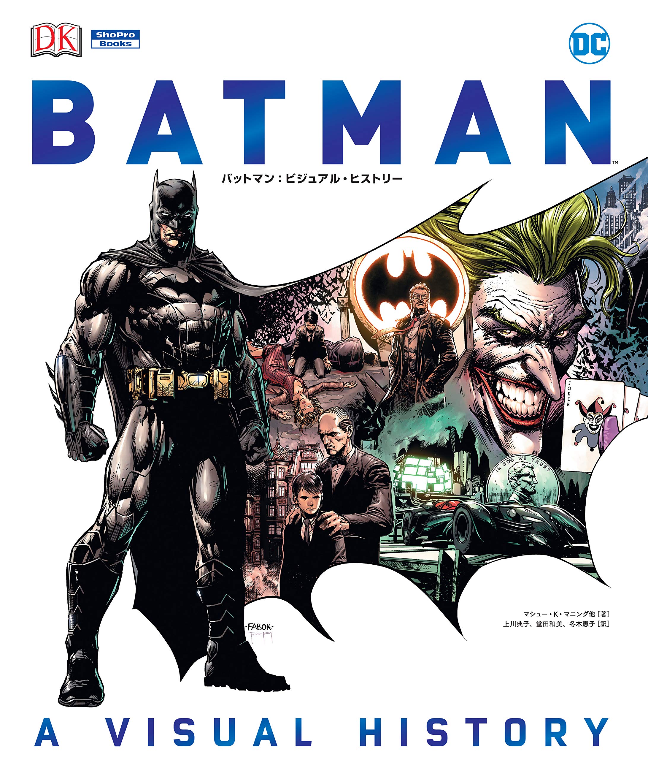 バットマン:ビジュアル・ヒストリー (ShoPro Books) | マシュー・K 