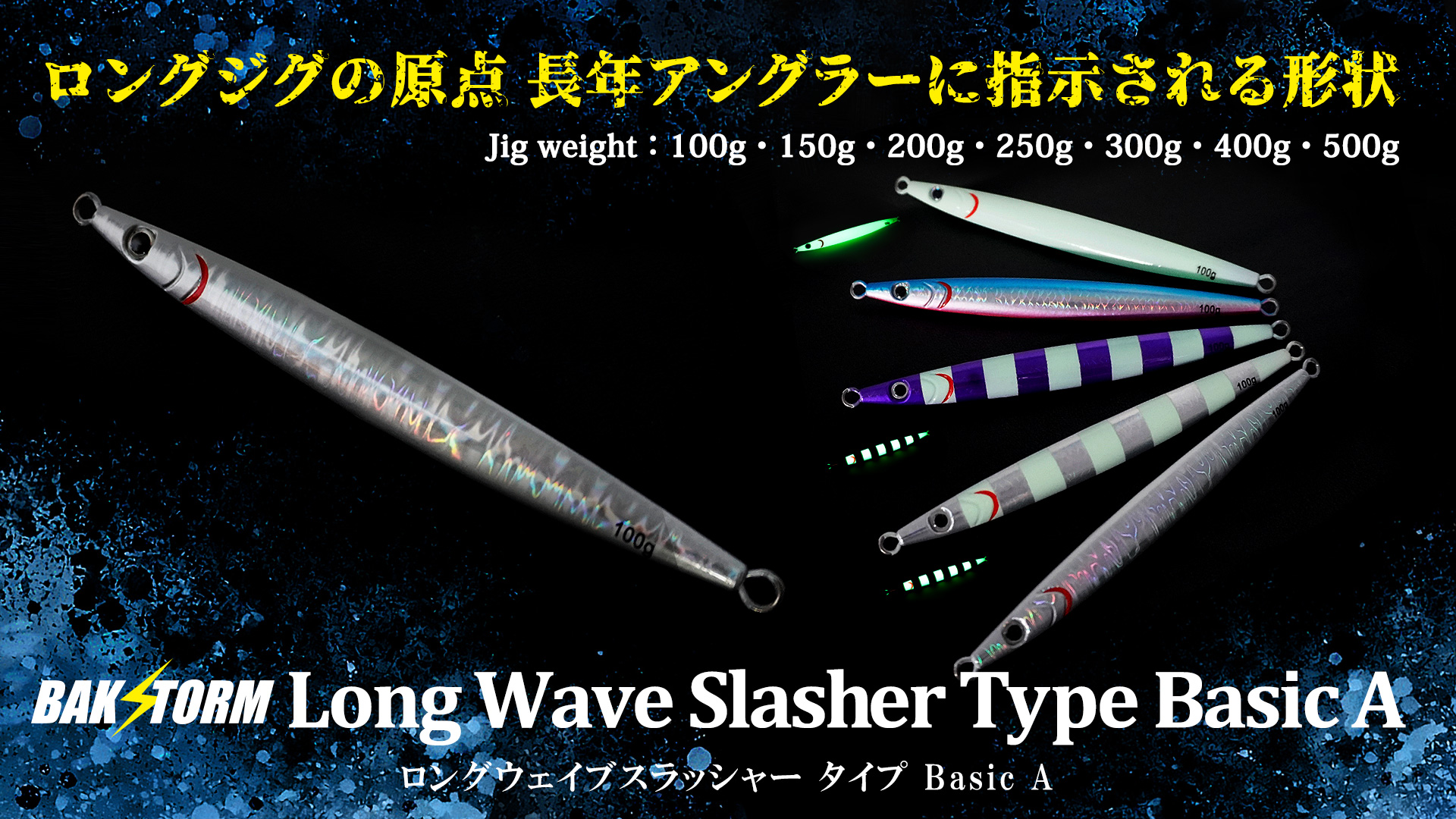 Amazon.co.jp: ロングウェイブスラッシャー Basic Aタイプ メタルジグ