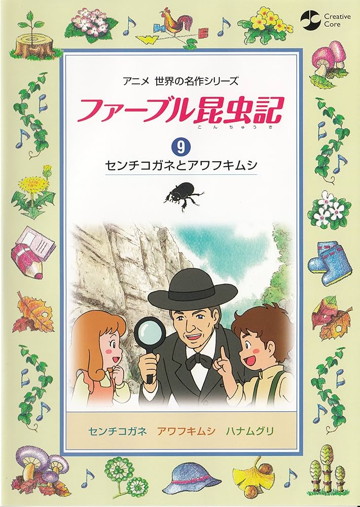 DVD ファーブル昆虫記　5 カマキリとミノムシ 中古】ファーブル昆虫記 (5)カマキリとミノムシ [DVD]