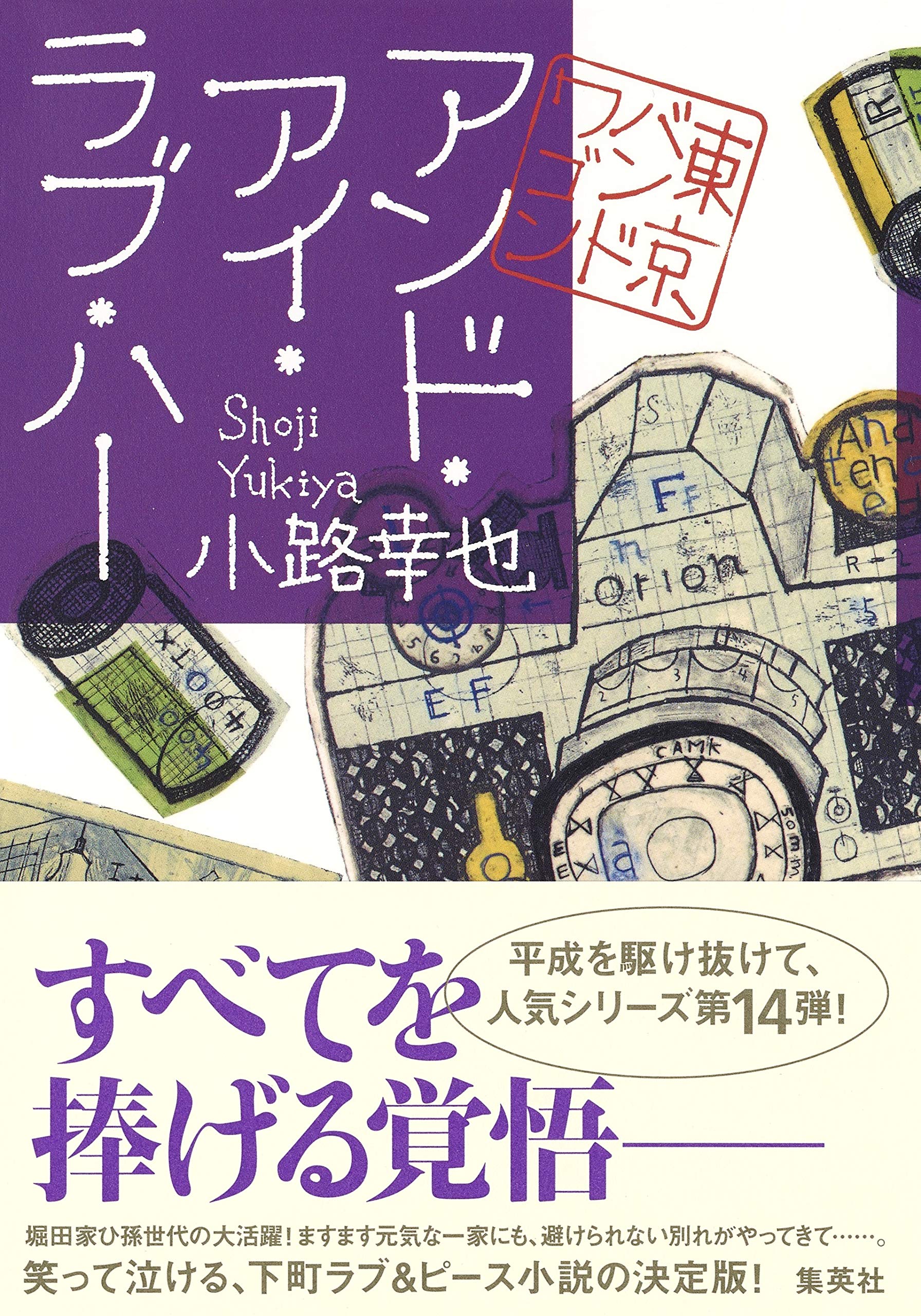 パンドラの箱 東京１９７１ー１９７５/Ｒｉｃｏｃｈｅｔ/内堀晶夫（単行本） パンドラの箱 東京1971ー1975/Ricochet/内堀