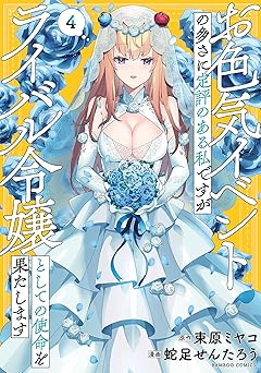 お色気イベントの多さに定評のある私ですがライバル令嬢としての使命を果たします