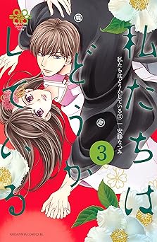 私たちはどうかしている