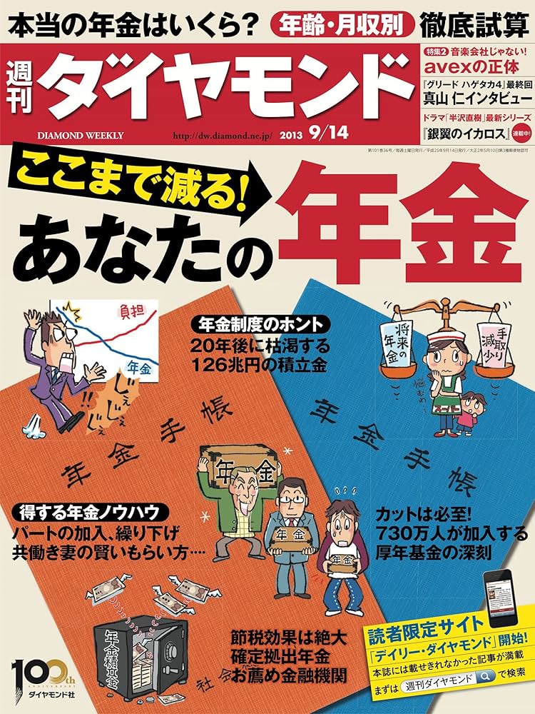 Amazon.co.jp: 週刊ダイヤモンド 2013年9/14号 ［雑誌］ 電子