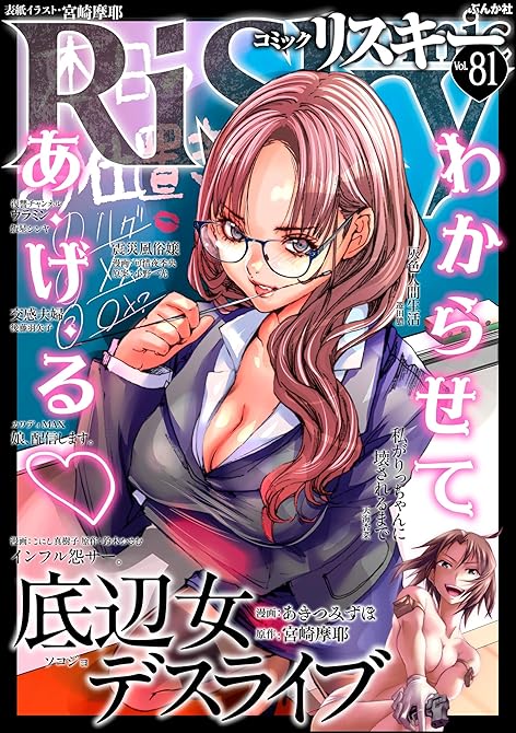 『comic RiSky(リスキー) Vol.81 わからせてあげる』の表紙イラスト 電子書籍 漫画