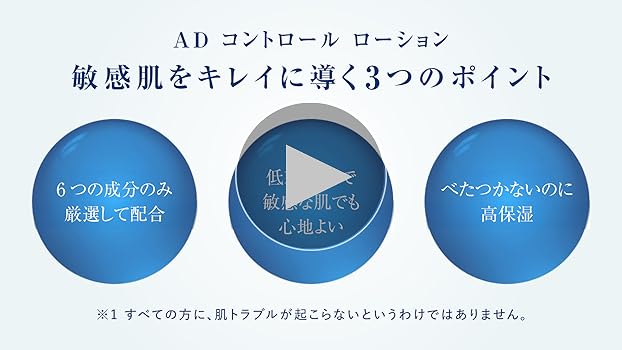 【新品・未使用】アクセーヌ　ＡＤ コントロール ローション　3本セット AD コントロール ローション | 水分を補いバリア機能をサポート