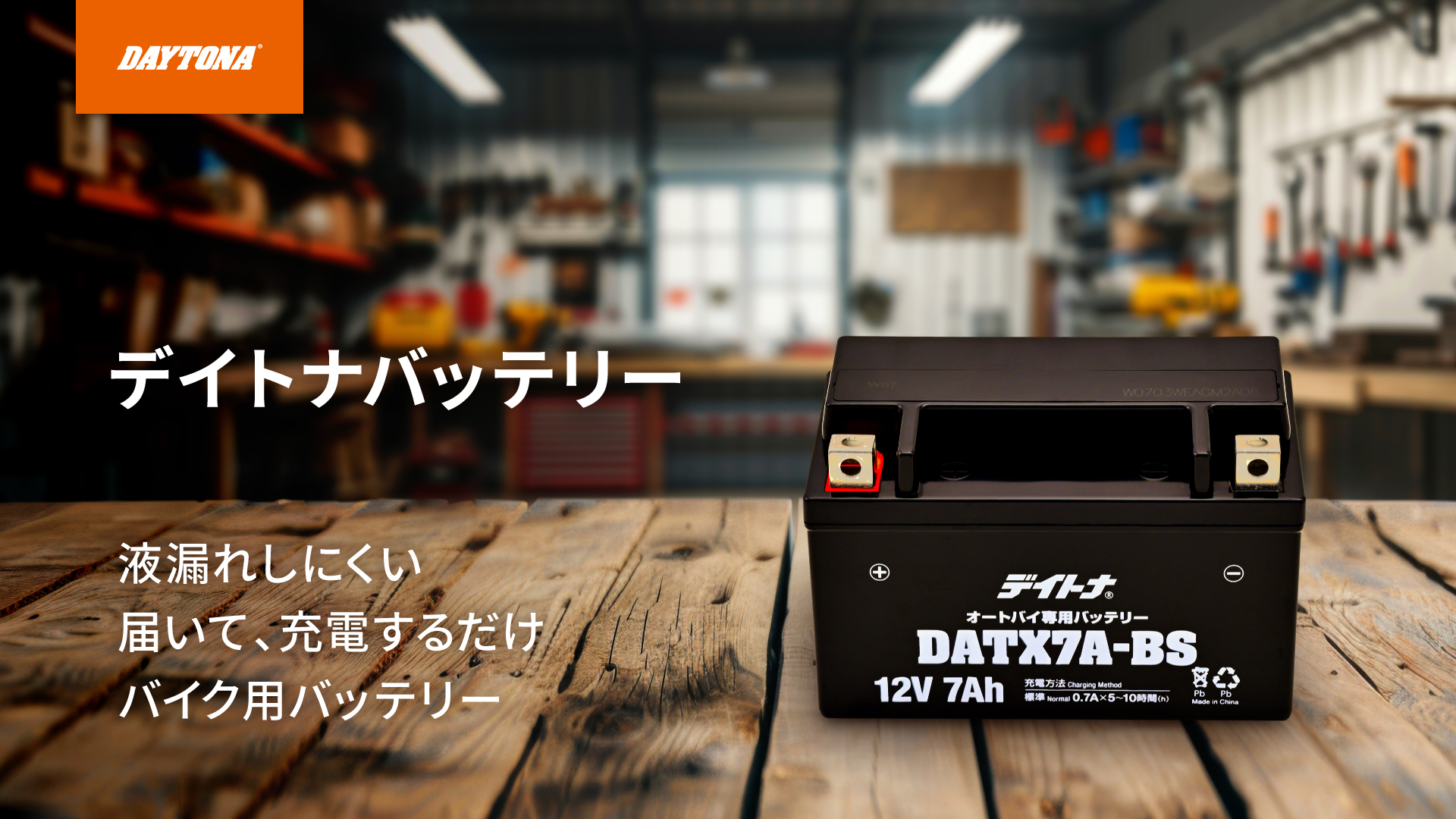 Amazon | デイトナ(Daytona) YTX7A-BS互換品 バイク用 バッテリー