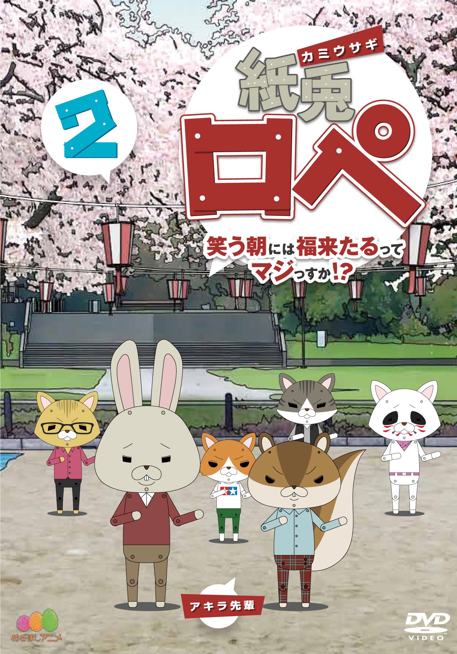 全巻セットDVD▼紙兎ロペ 笑う朝には福来たるってマジっすか!?(10枚セット)1、2、3、4、5、6、7、8、9、アニバーサリーエディション▽レンタル落ち