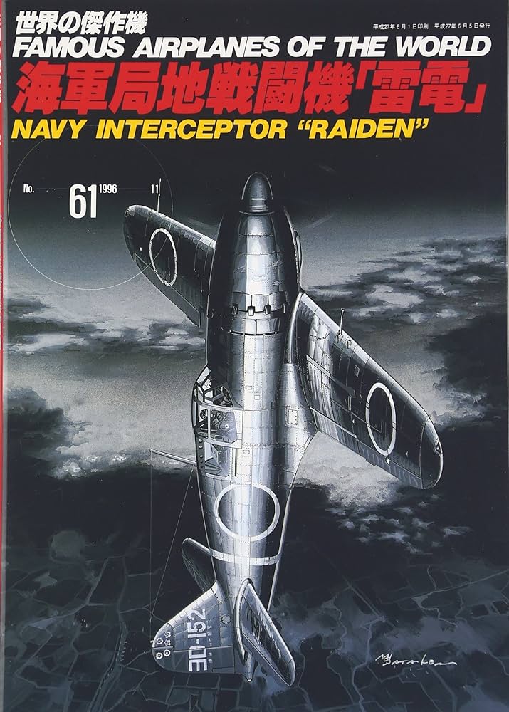 世界の傑作機　No.11〜20 文林堂　1988.7〜1990.1 世界の傑作機 No.11〜20 文林堂 1988.7〜1990.1 世界の傑作