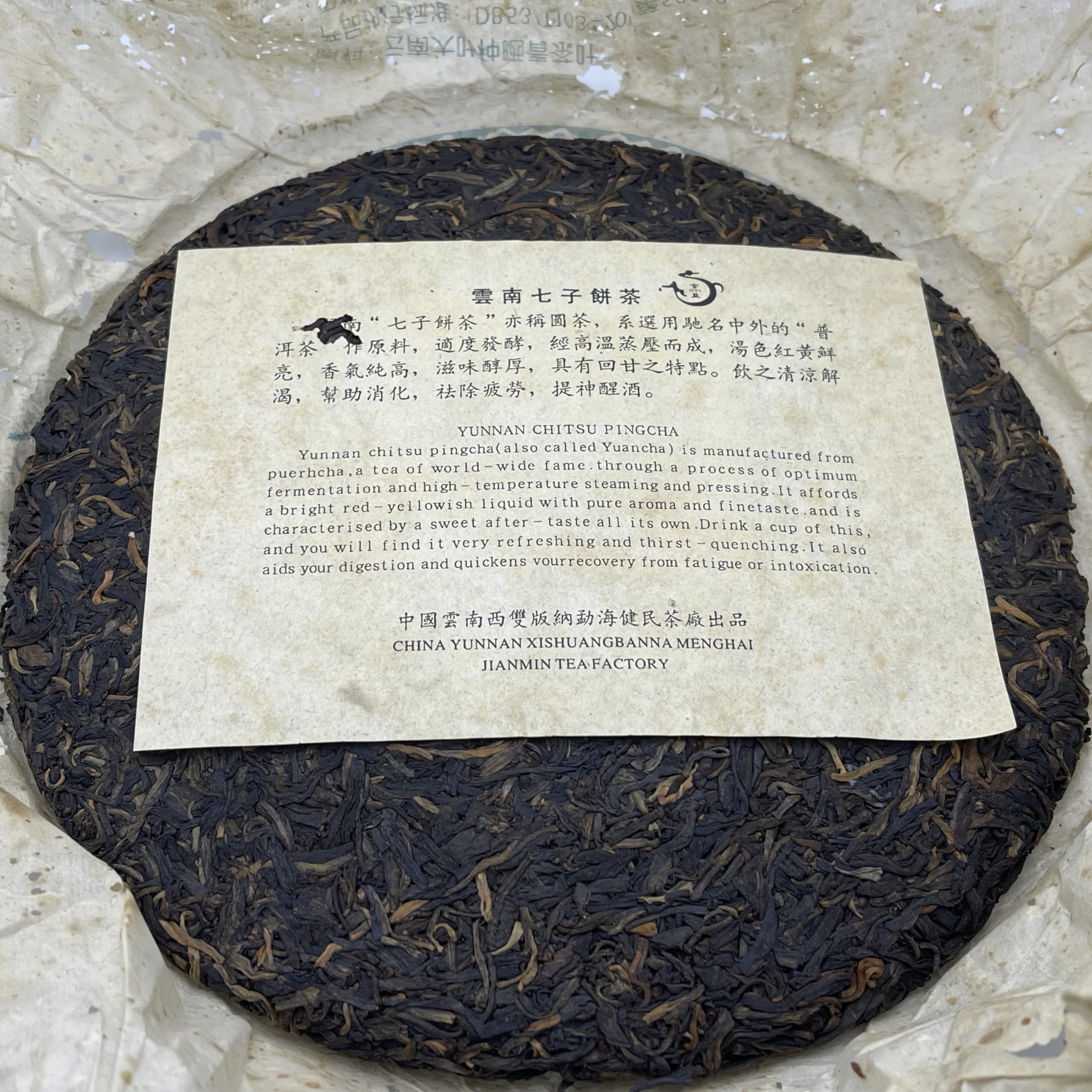 Jianmin Tea Factory 2005 Raw Pu-Erh Tea Cake – Yunnan Qizi Bing Sheng Cha, 357g Aged Chinese Pu-Erh