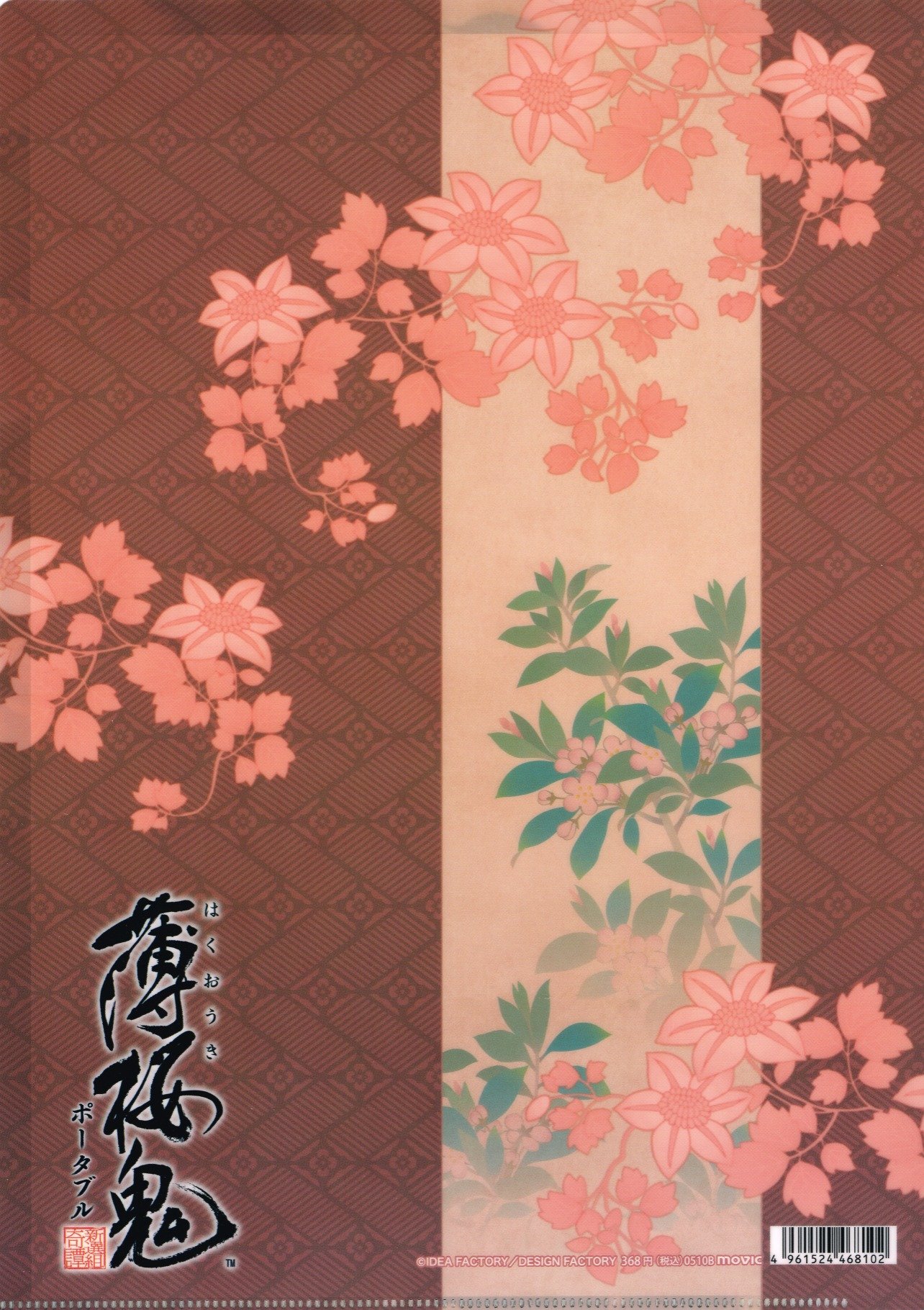 Amazon.co.jp: 薄桜鬼 ポータブル クリアファイル : Toys & Games